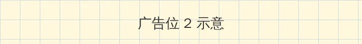 爱的人韩剧完整版中文 侧栏广告位